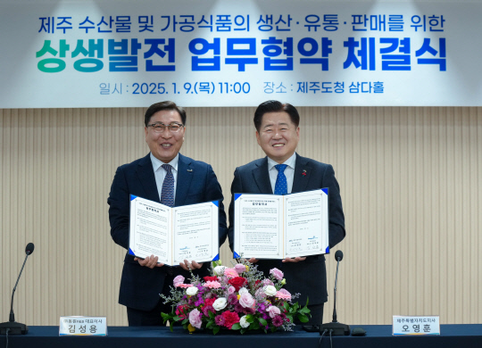 9일 제주도청에서 열린 제주 수산물 경쟁력 강화 위한 업무협약 체결식에서 김성용(왼쪽) 동원F&B 대표이사와 오영훈(오른쪽) 제주도지사가 기념촬영을 하고 있다. 동원F&B 제공